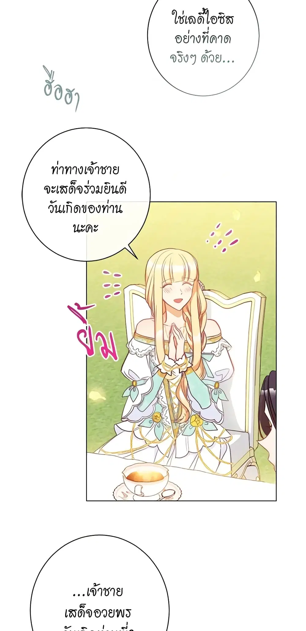 The Villainess Turns the Hourglass ตอนที่ 30 — page 33 of 49