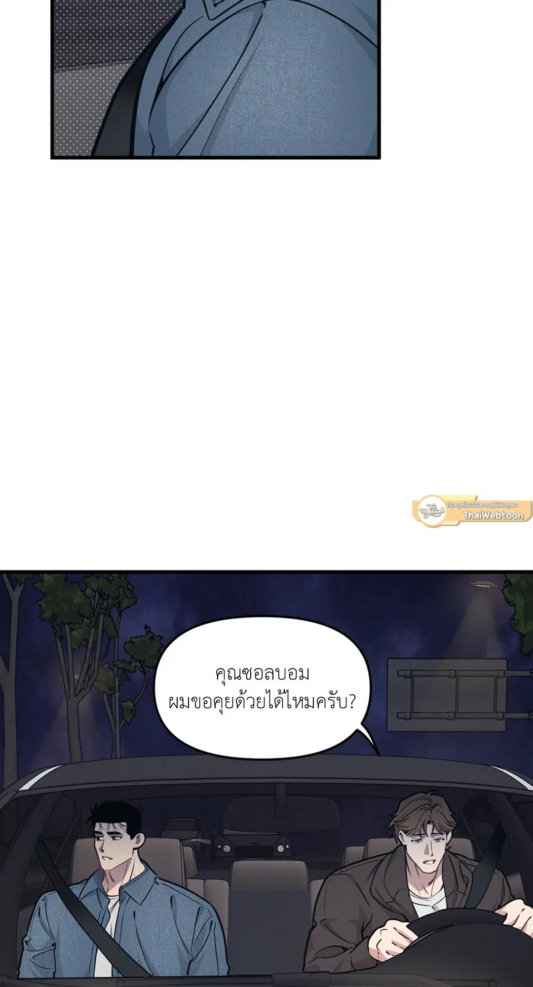 Full Volume ตอนที่ 76.45 — page 60 of 67