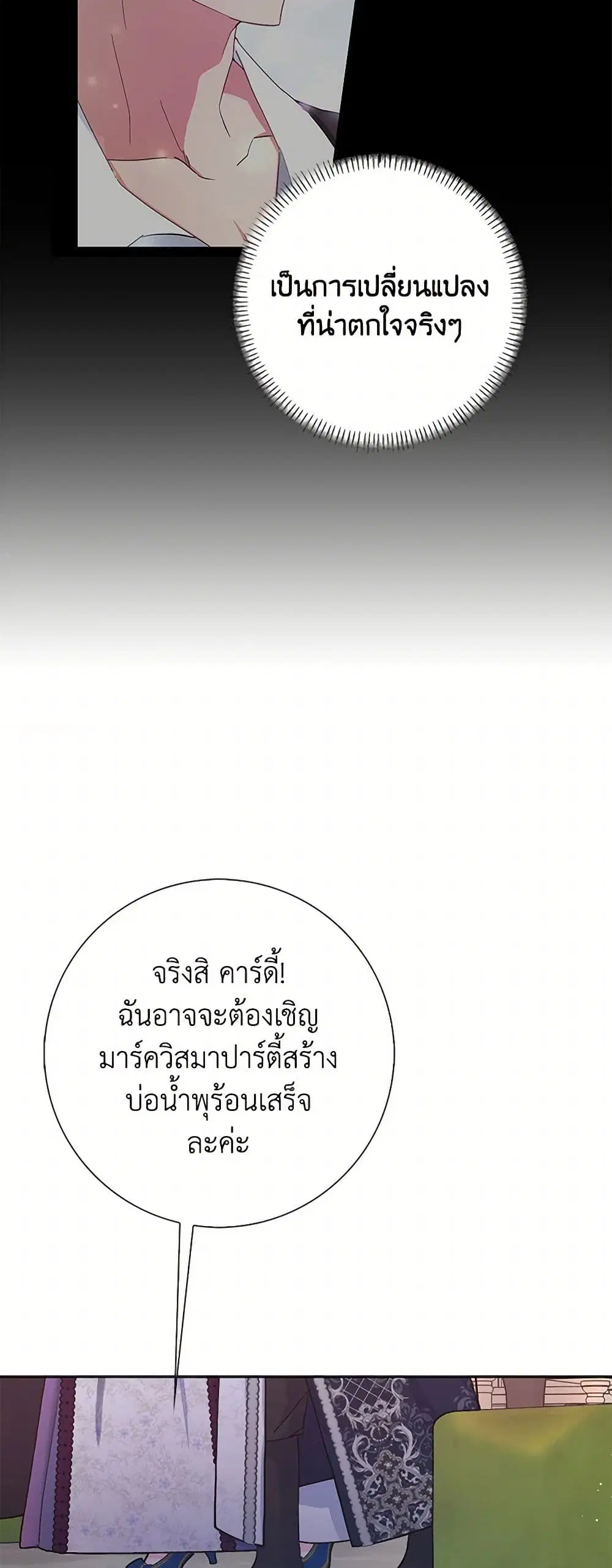 Please Marry Me Again! ตอนที่ 69 — page 33 of 39