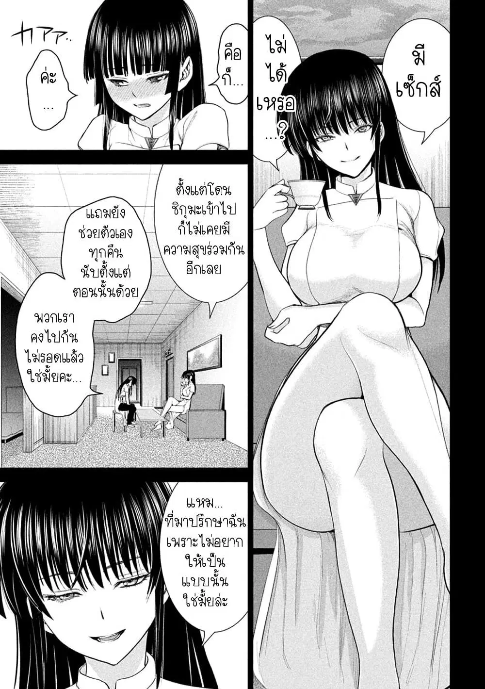 Satanophany ตอนที่ 213 — page 13 of 21