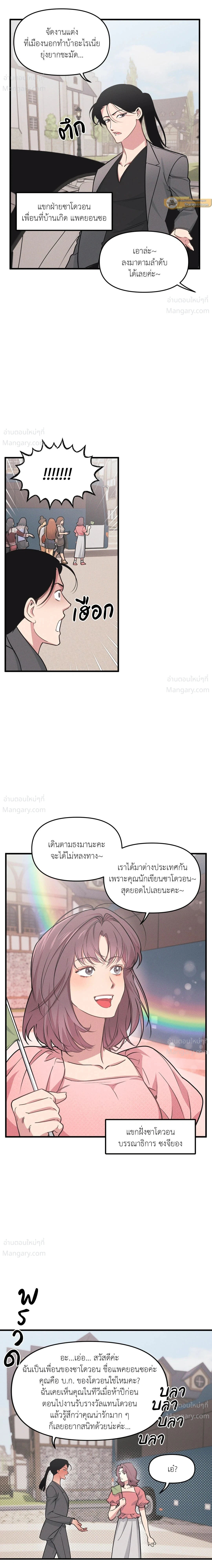 Full Volume ตอนที่ 128 — page 4 of 16