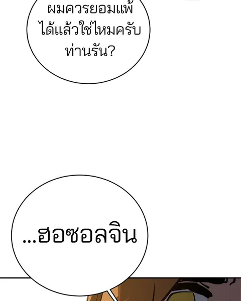 The Player ตอนที่ 21 — page 90 of 118
