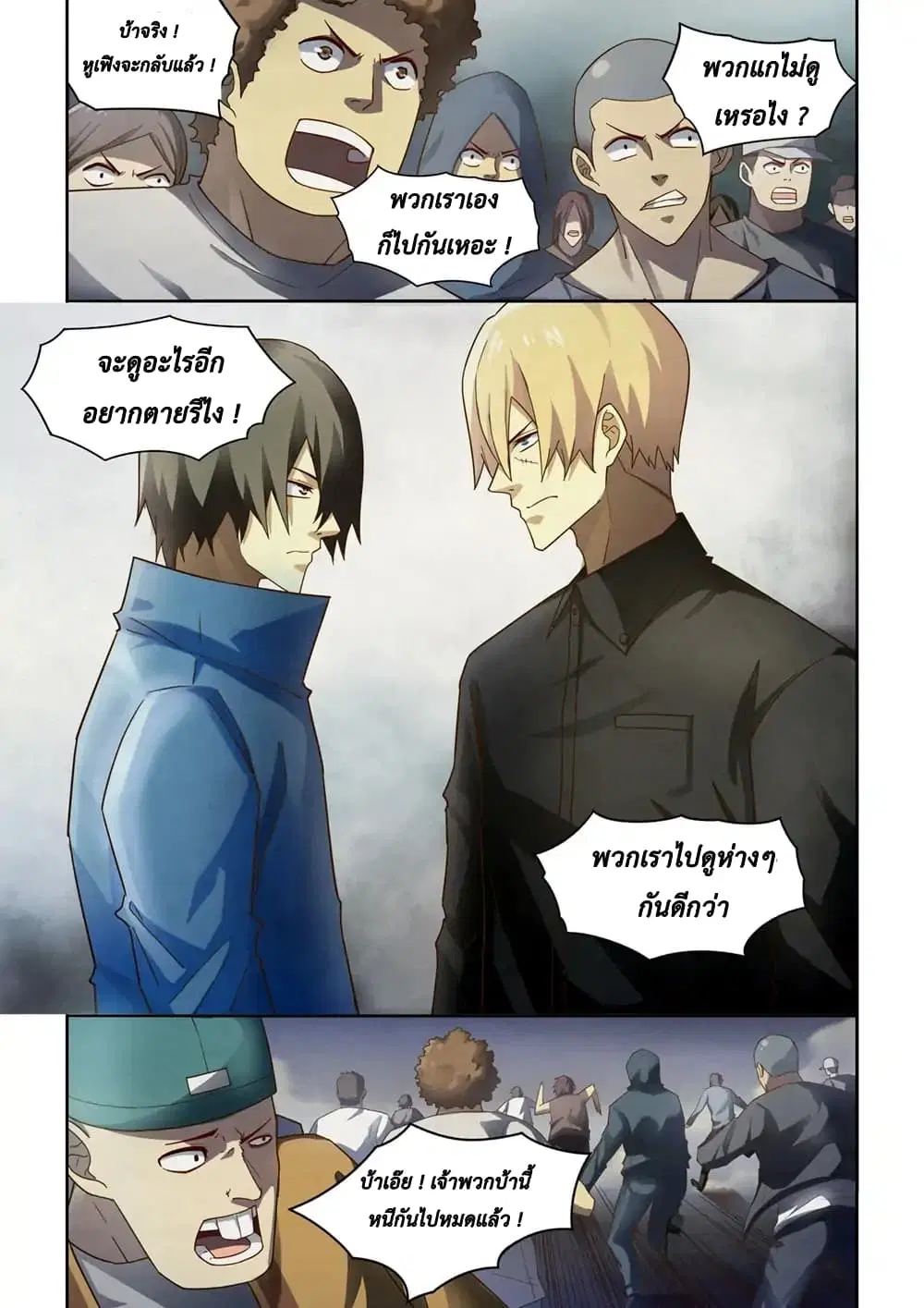 The Last Human ตอนที่ 144 — page 11 of 16