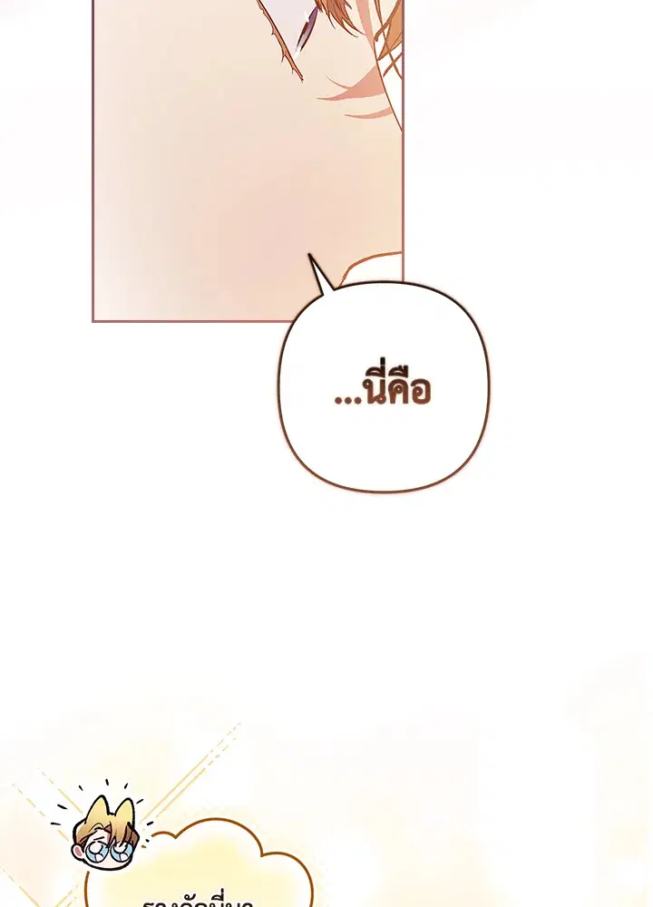 The Broken Ring – This Marriage Will Fail Anyway ตอนที่ 48 — page 37 of 118