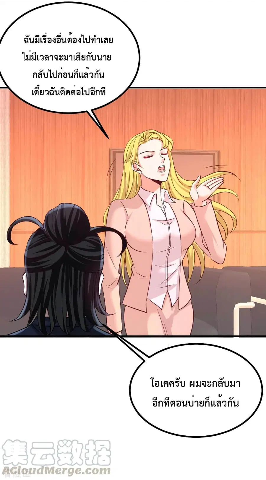 Dragon King Hall ตอนที่ 67 — page 29 of 34