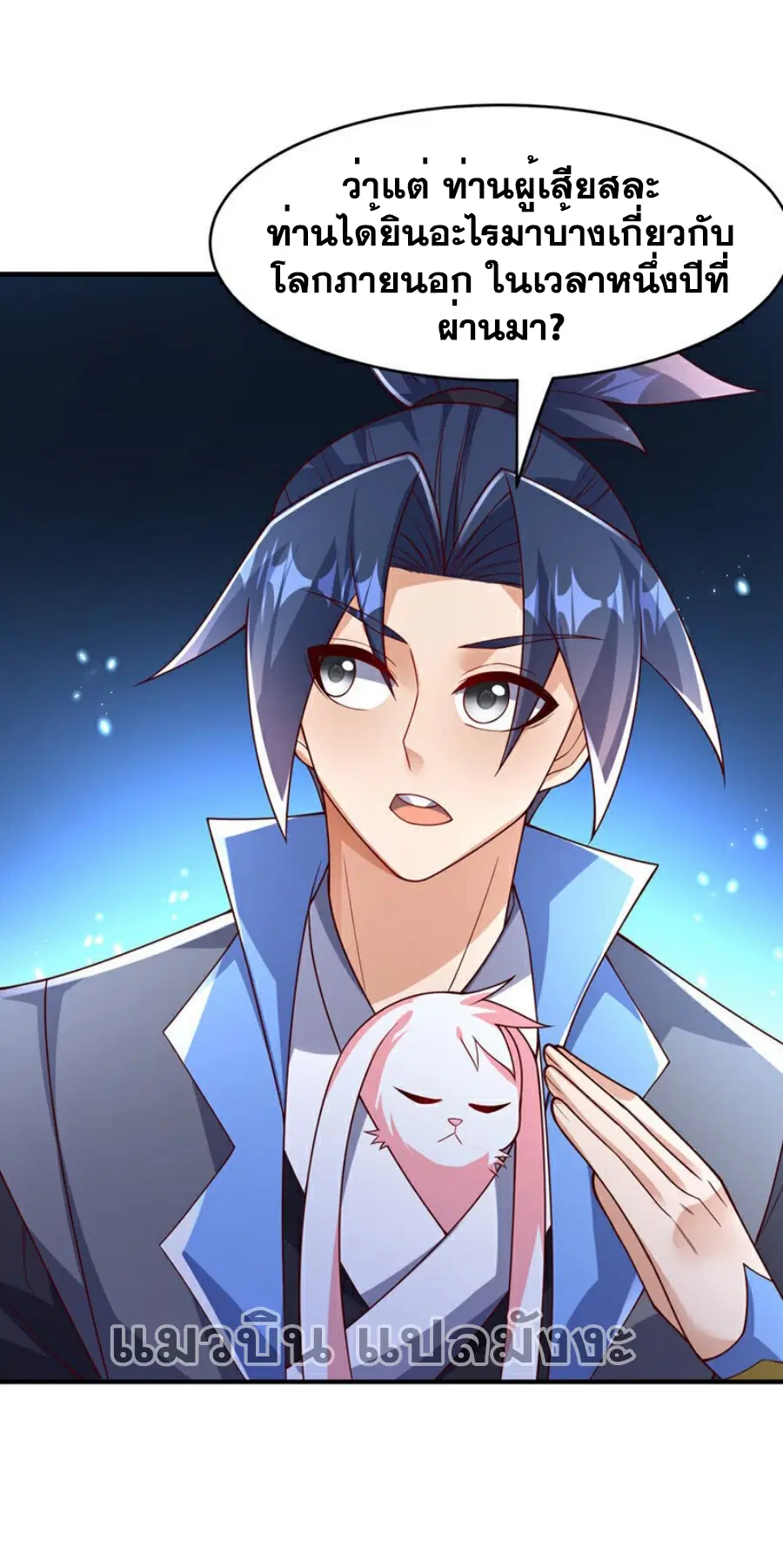 Wu Ni ตอนที่ 420 — page 18 of 37