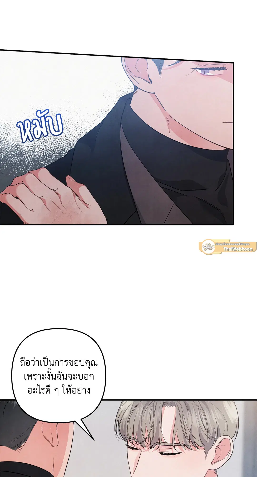 Roses and Champagne ตอนที่ 56 — page 61 of 63