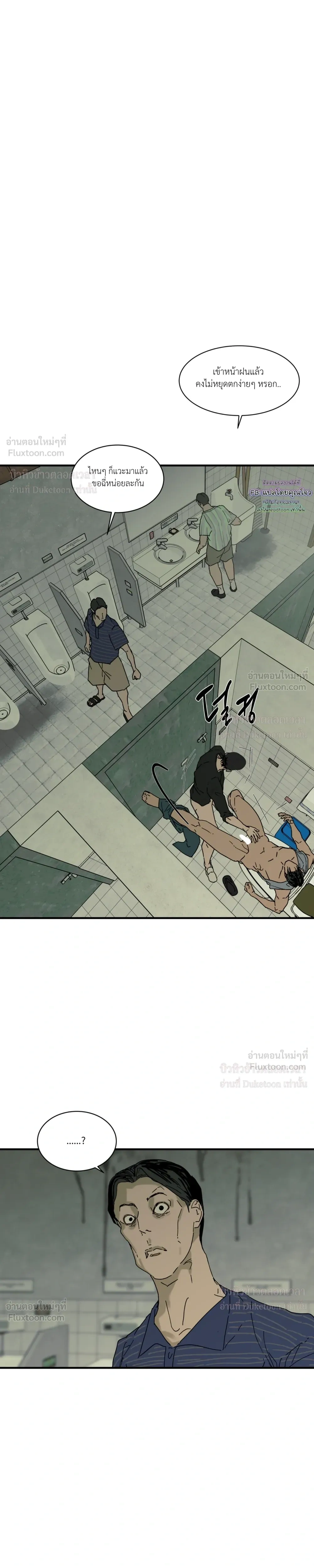 Flush Code – รหัสลับกดชักโครก ตอนที่ 4 — page 3 of 32
