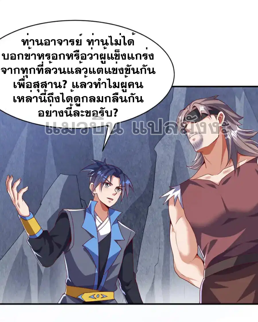 Wu Ni ตอนที่ 460 — page 27 of 34