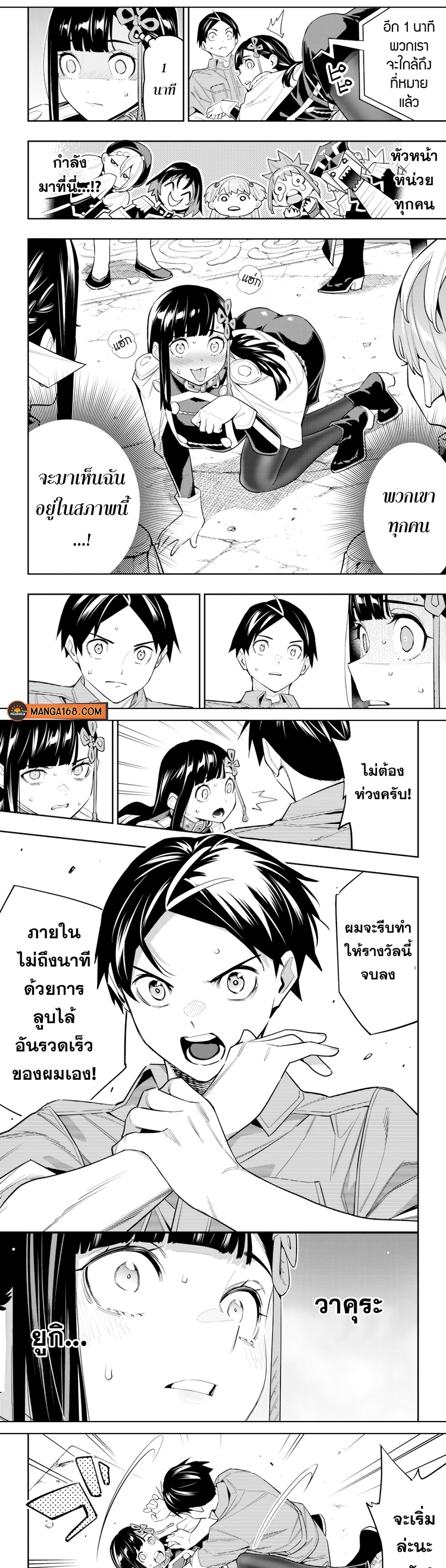 Mato Seihei no Slave ตอนที่ 102 — page 6 of 11