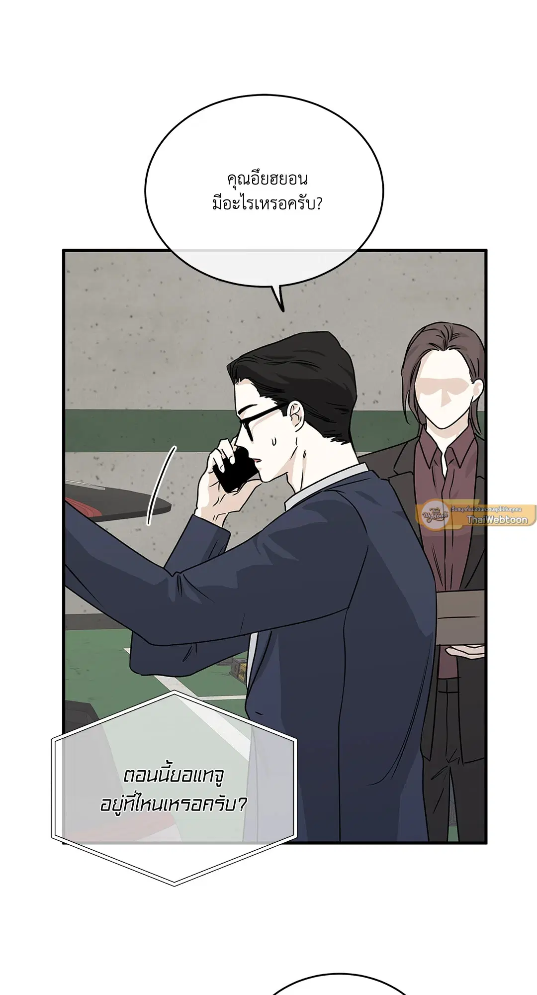 Low Tide in Twilight ตอนที่ 42 — page 53 of 62