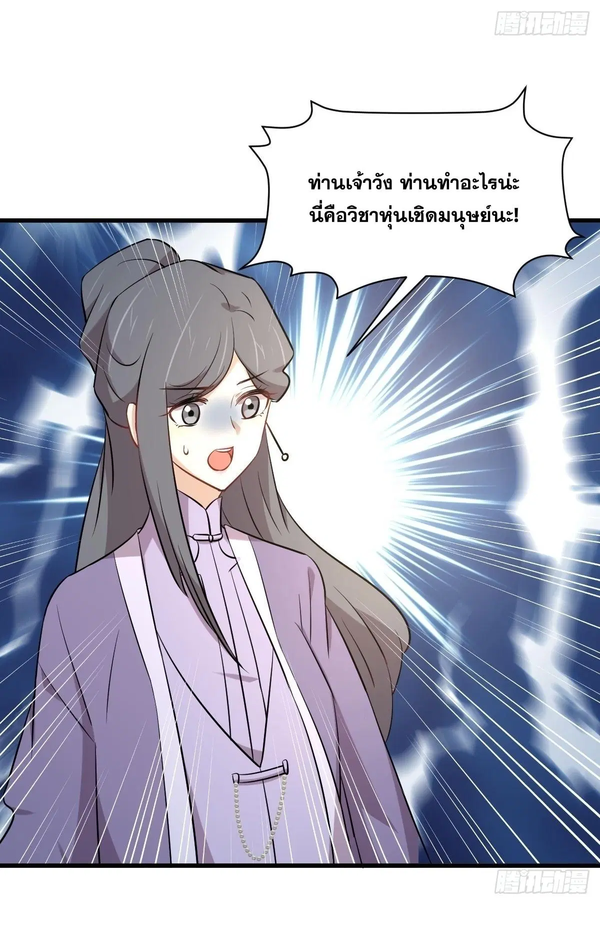 Immortal Swordsman in the Reverse World ตอนที่ 371 — page 7 of 46