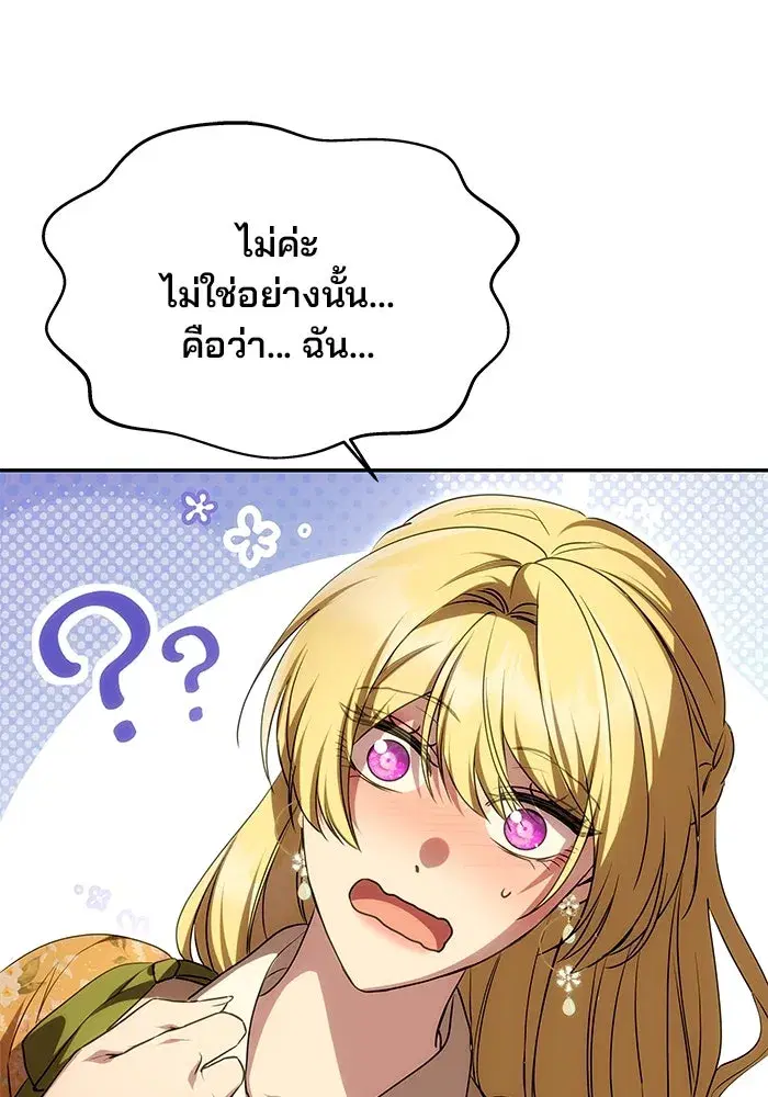 One Husband is Enough – เกมรักจับสามี ตอนที่ 10 — page 113 of 129