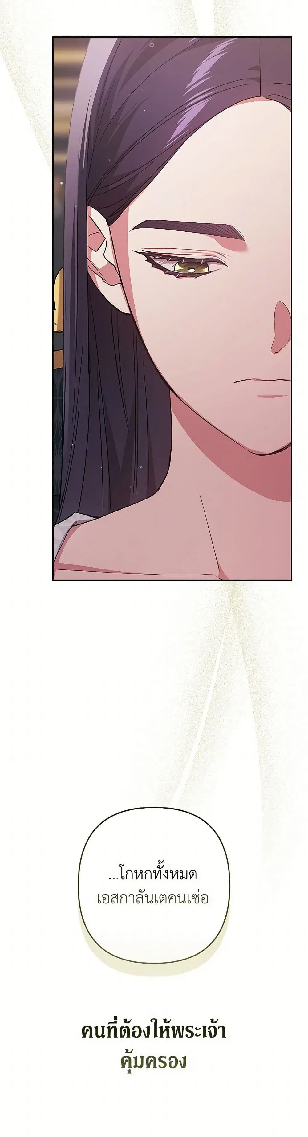 The Broken Ring – This Marriage Will Fail Anyway ตอนที่ 82 — page 10 of 43