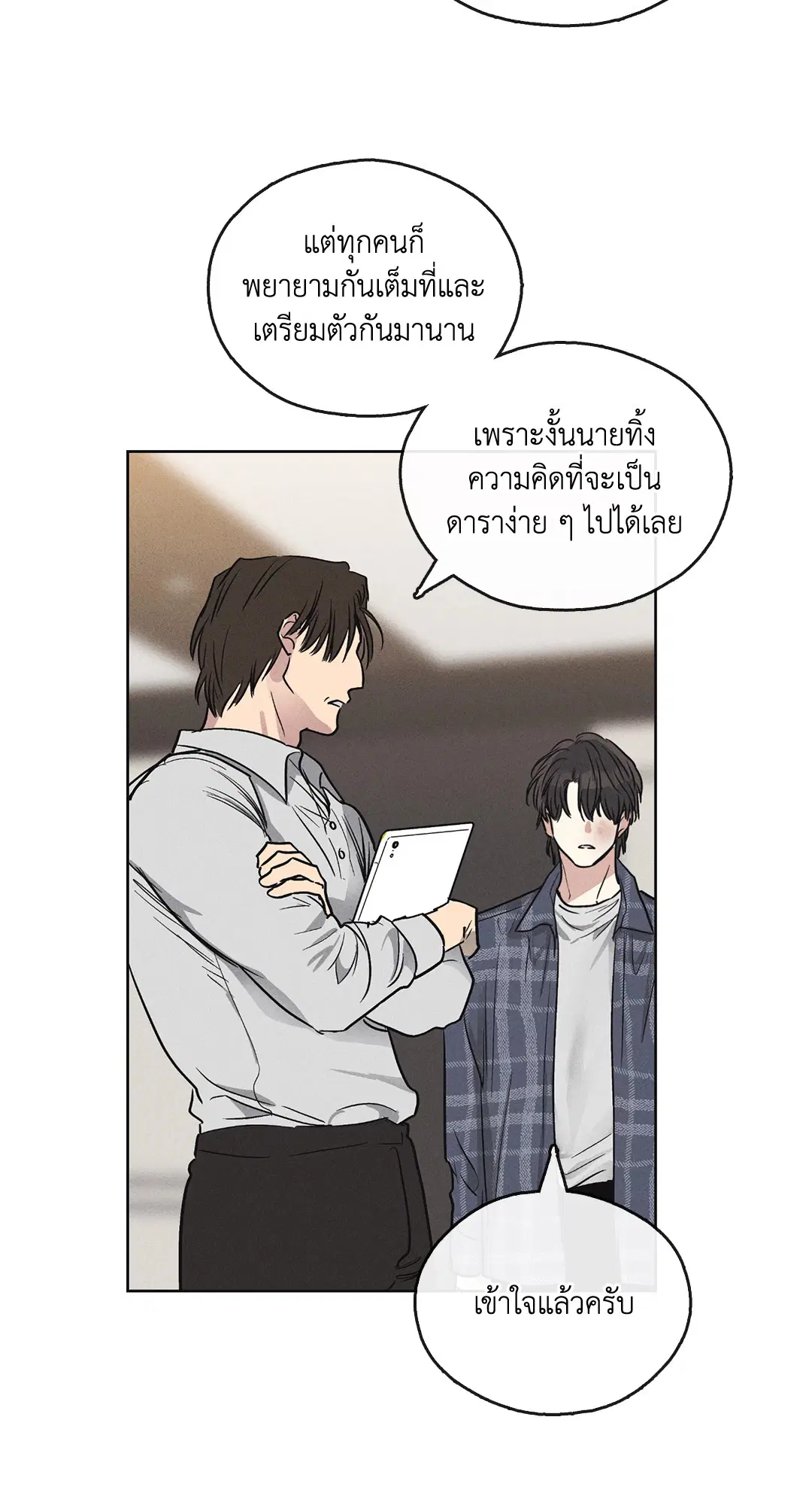 PAYBACK ตอนที่ 6 — page 45 of 72