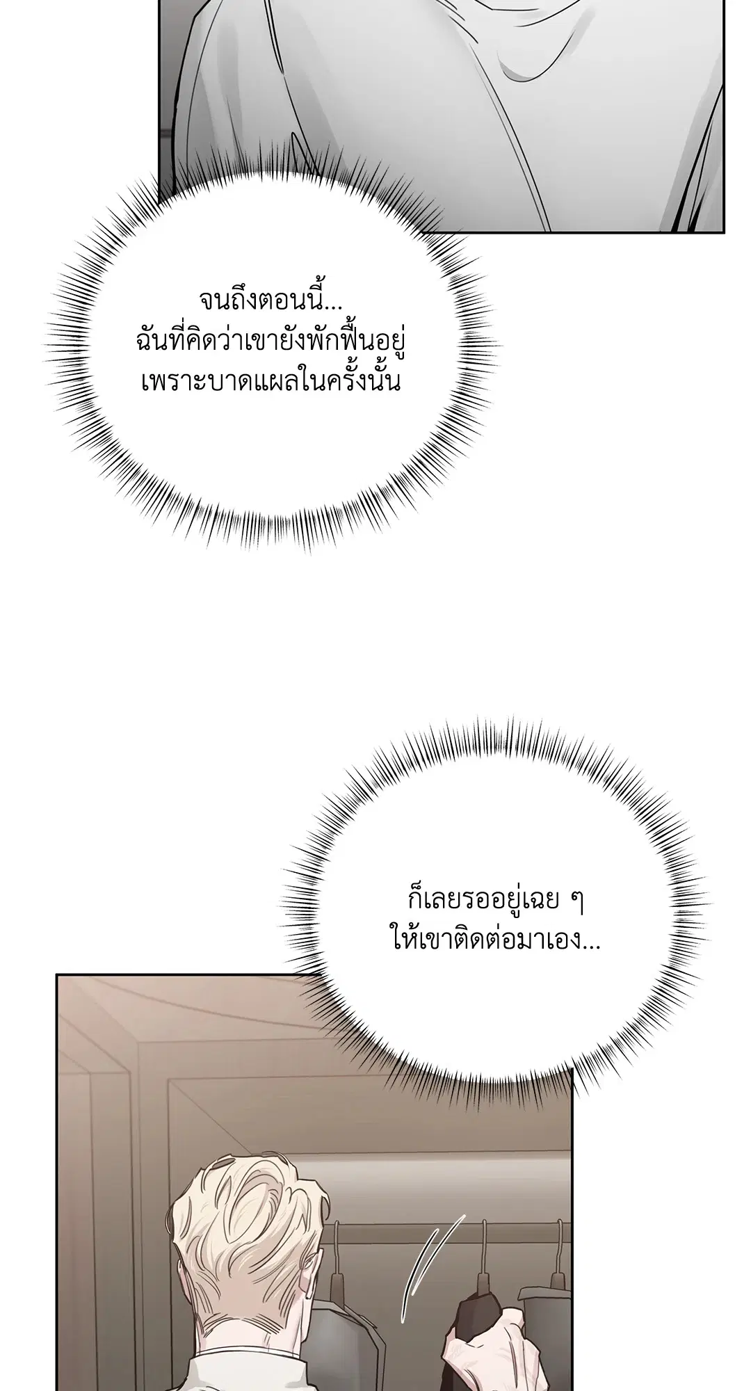 Roses and Champagne ตอนที่ 52.28 — page 8 of 72