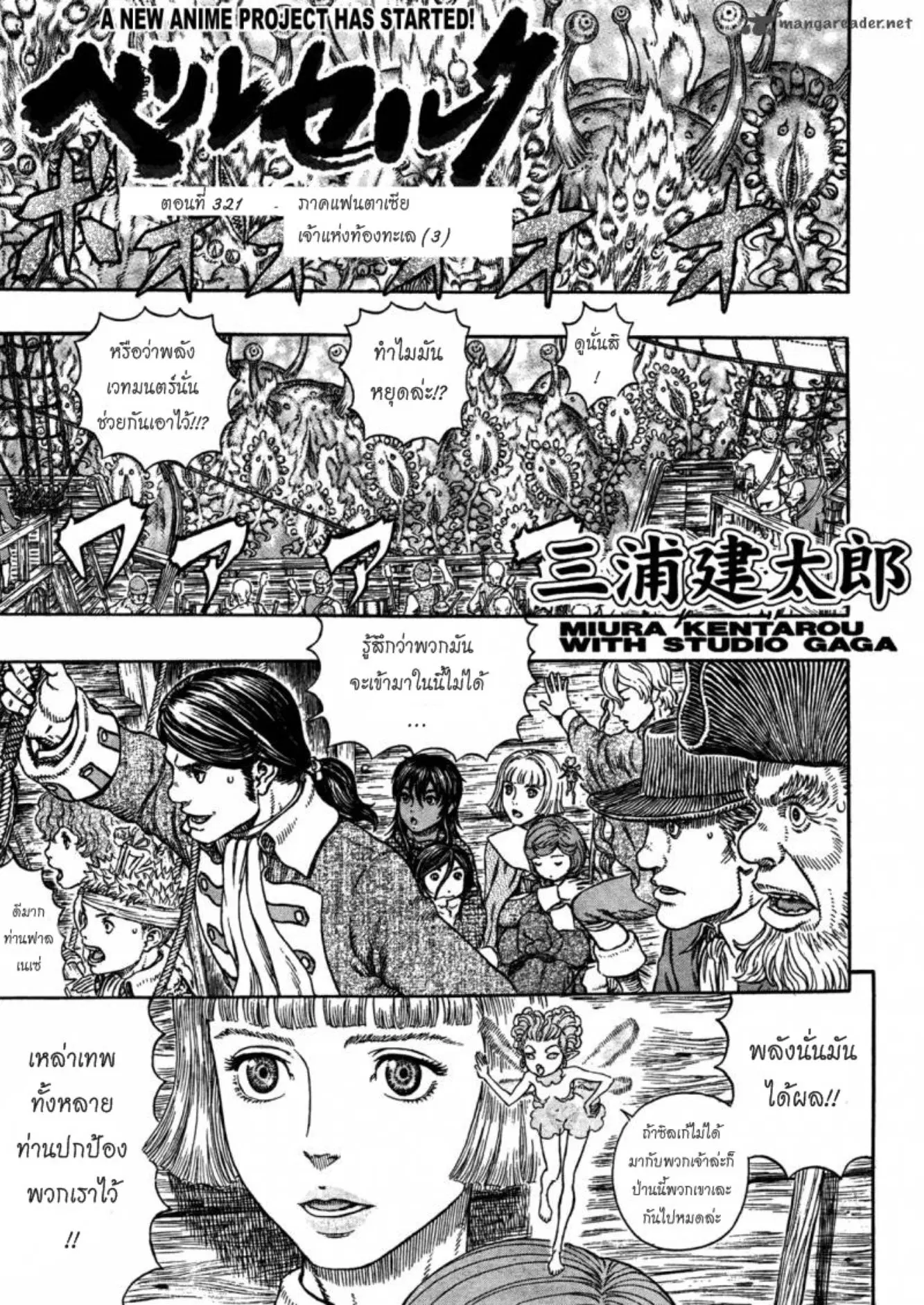 Berserk ตอนที่ 321 — page 1 of 20