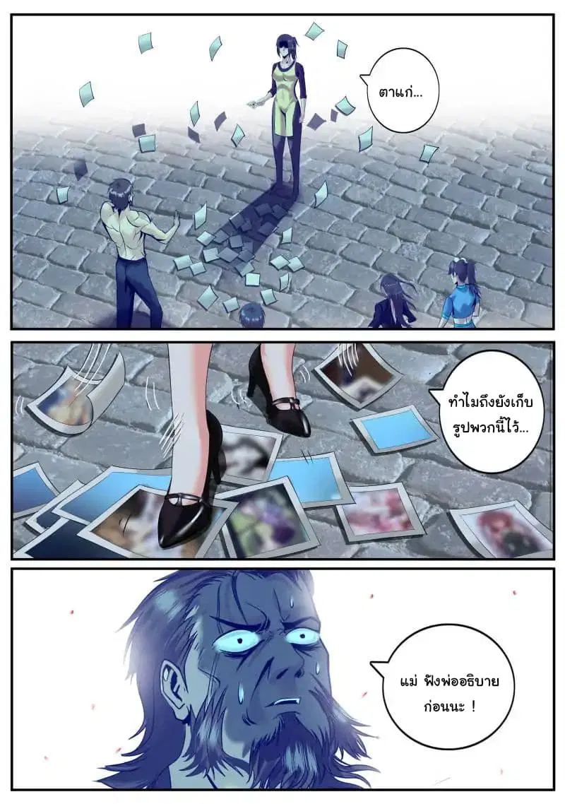 The Superb Captain in the City ตอนที่ 26 — page 2 of 23
