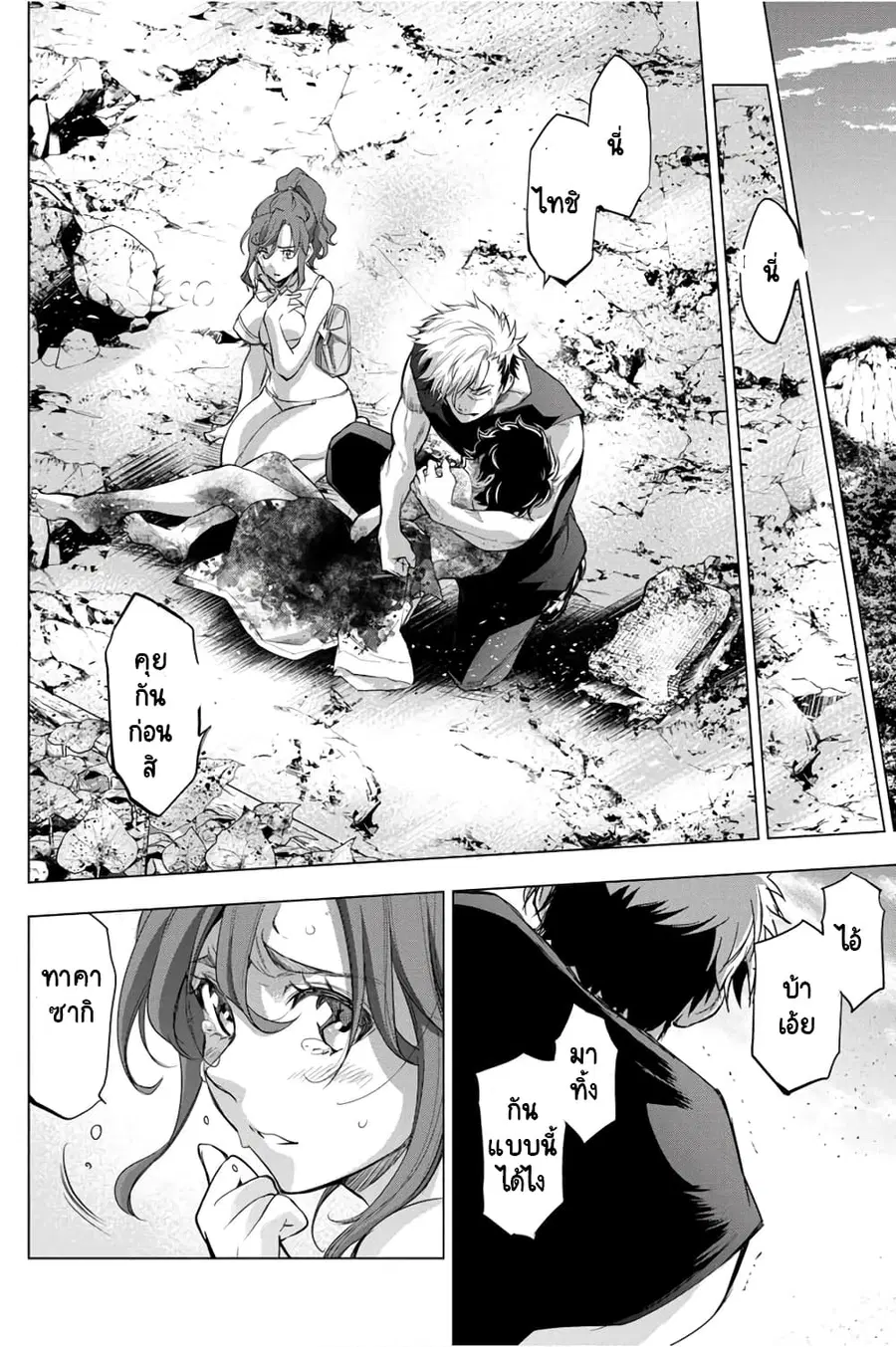 Ingoshima ตอนที่ 33 — page 19 of 26