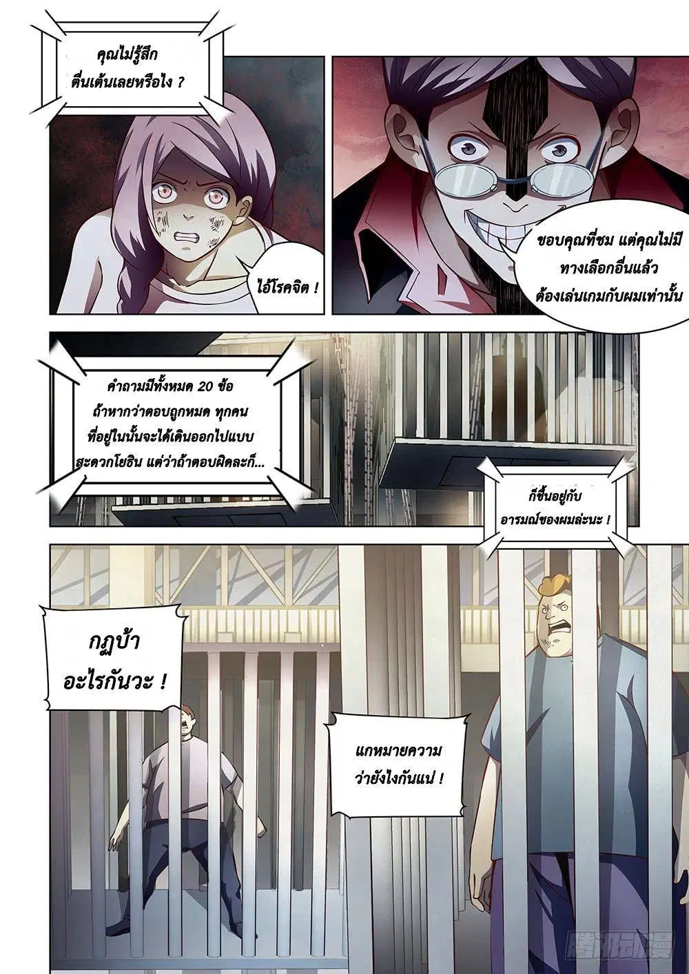 The Last Human ตอนที่ 88 — page 2 of 16