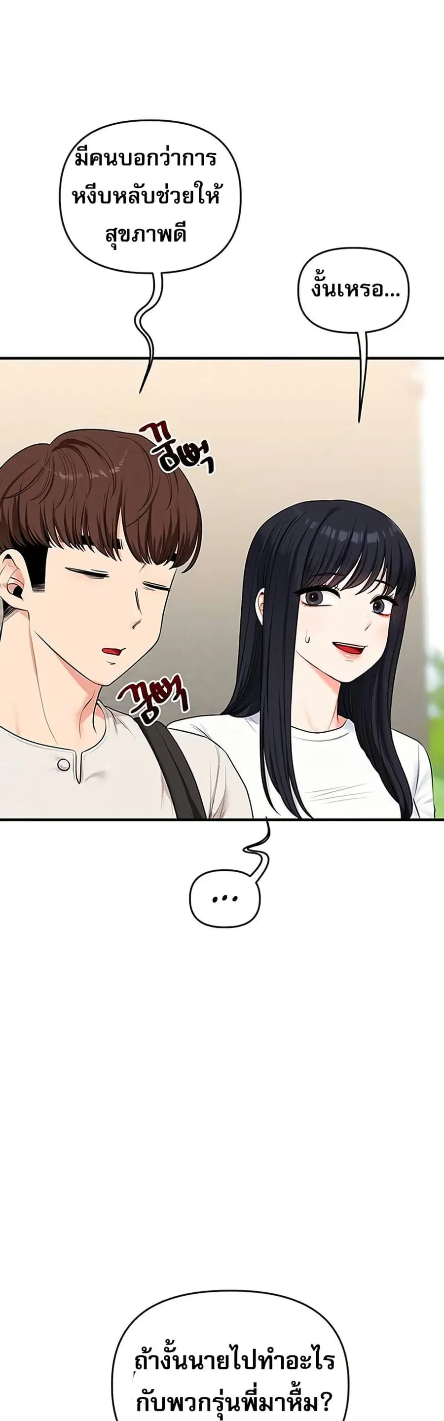 Relationship Reversal ตอนที่ 81 — page 9 of 49