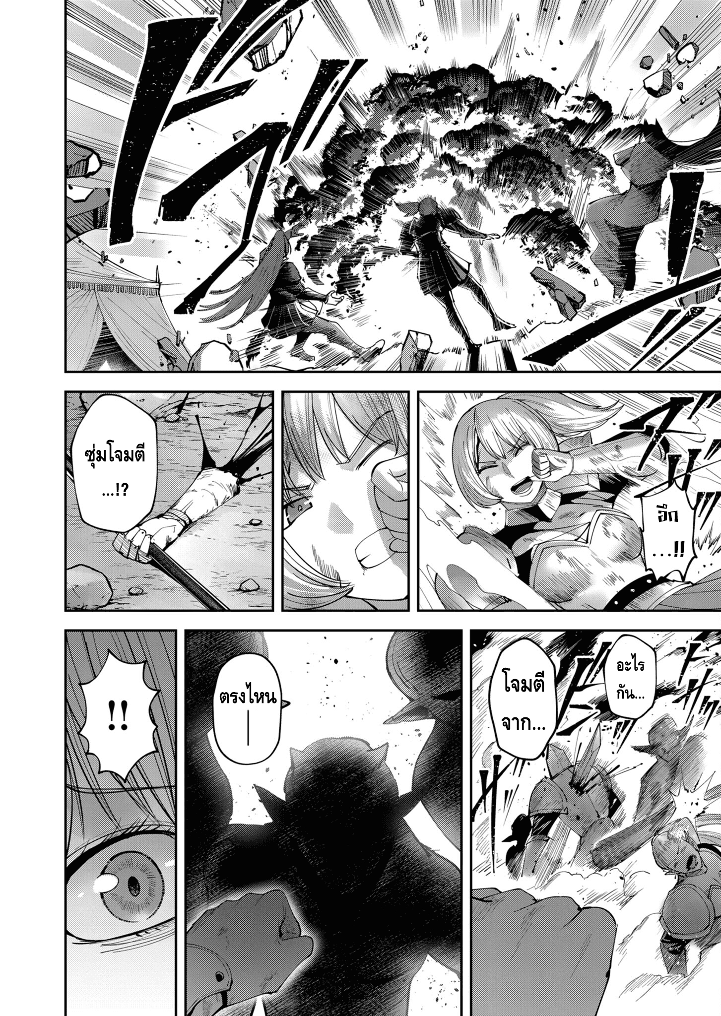 Kichiku Eiyuu Savage Hero วีรบุรุษปีศาจ ตอนที่ 38 — page 2 of 20