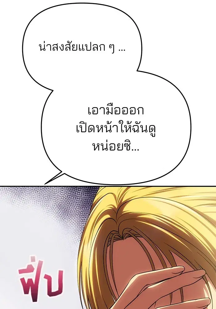 One Husband is Enough – เกมรักจับสามี ตอนที่ 51 — page 28 of 136