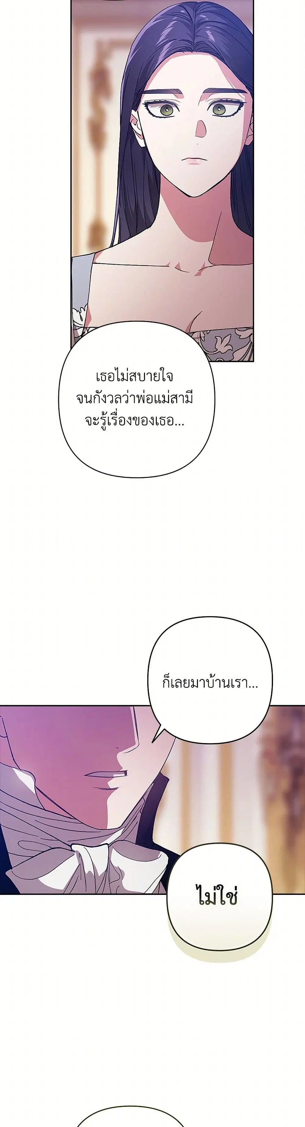 The Broken Ring – This Marriage Will Fail Anyway ตอนที่ 82 — page 25 of 43