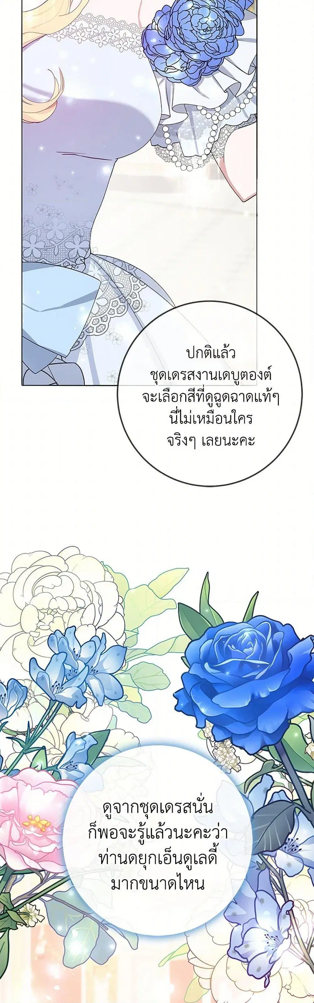 Please Marry Me Again! ตอนที่ 7 — page 30 of 52