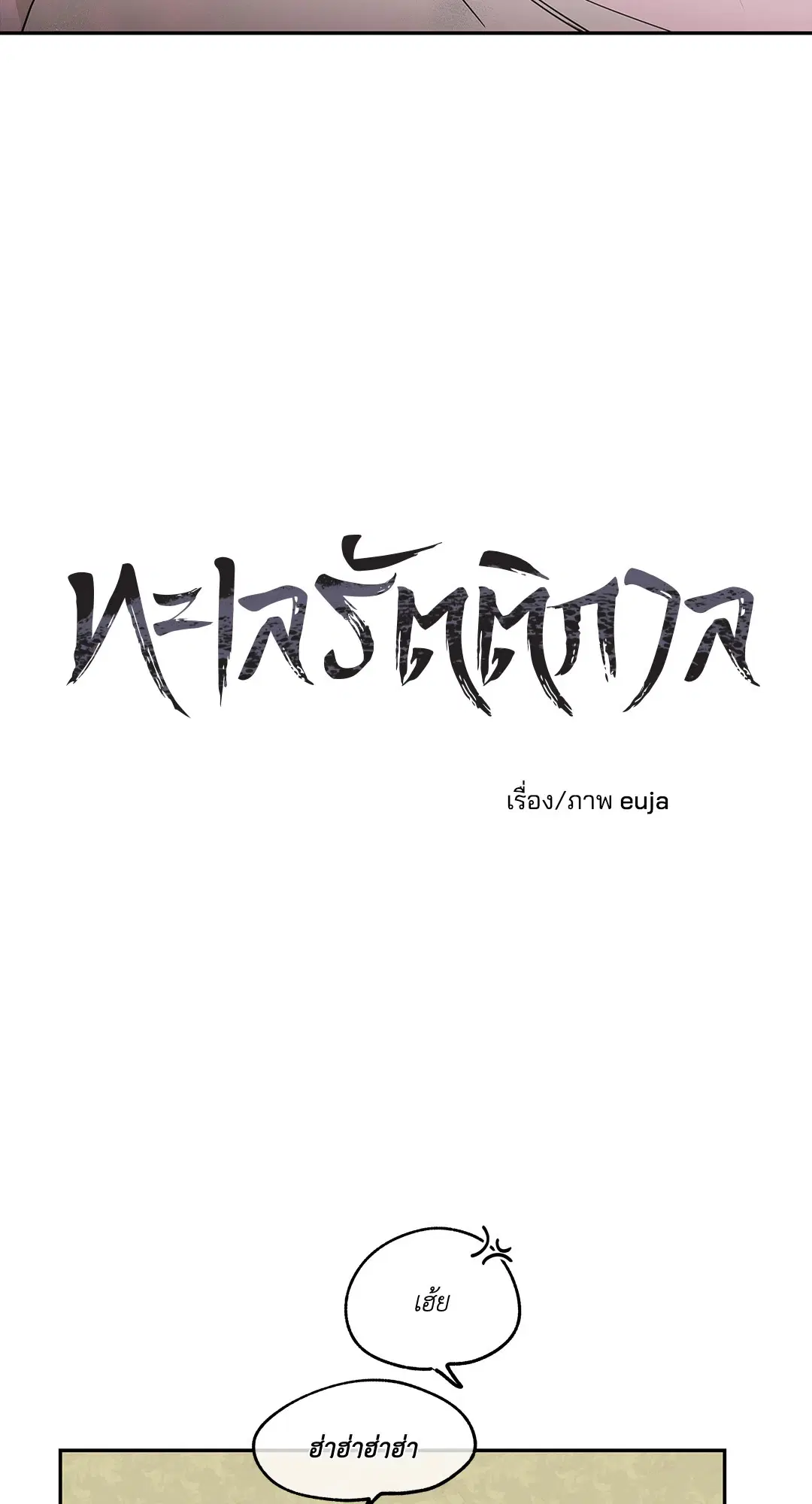 Low Tide in Twilight ตอนที่ 10 — page 2 of 53