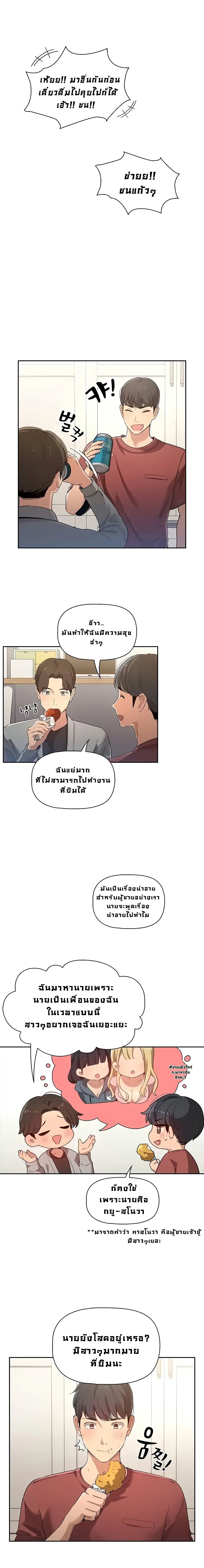 Private Tutoring in These Trying Times ตอนที่ 1 — page 5 of 38