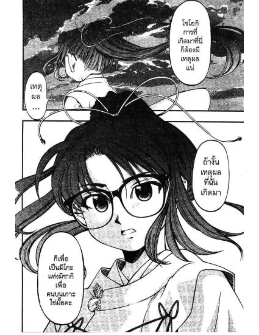 Umi no Misaki ตอนที่ 21 — page 6 of 20