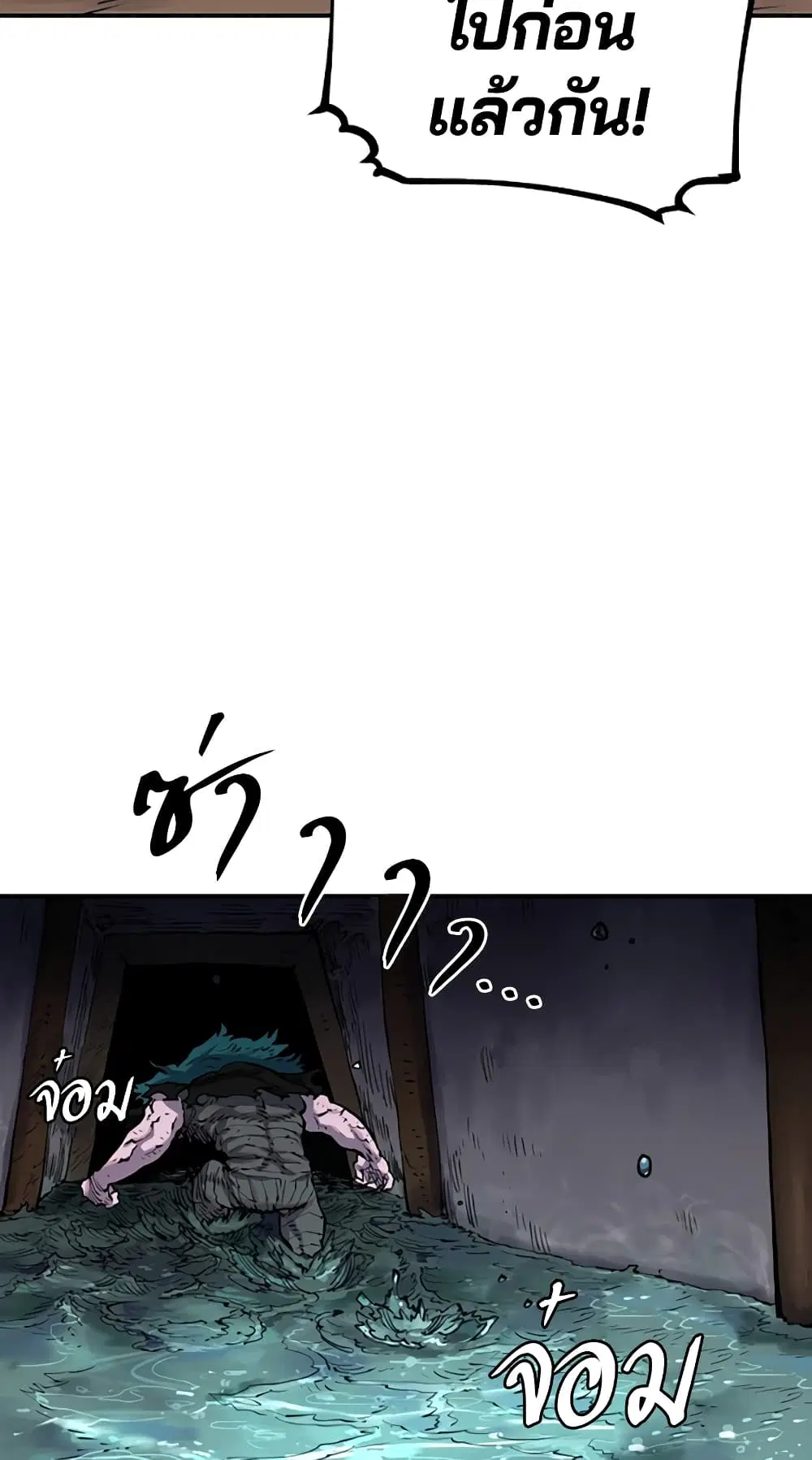The Player ตอนที่ 17 — page 70 of 73