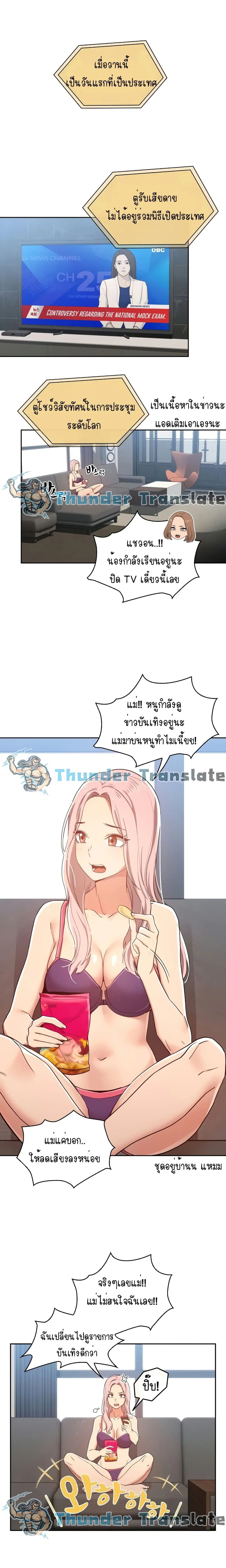 Private Tutoring in These Trying Times ตอนที่ 20 — page 15 of 21