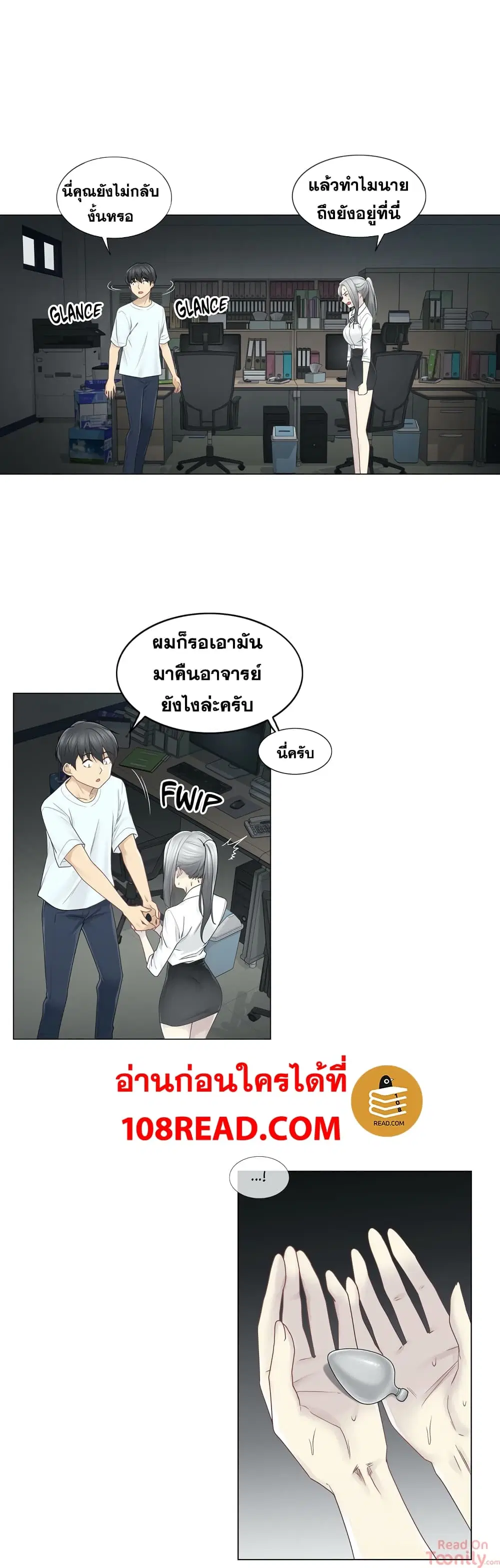 Touch to Unlock ตอนที่ 32 — page 7 of 30