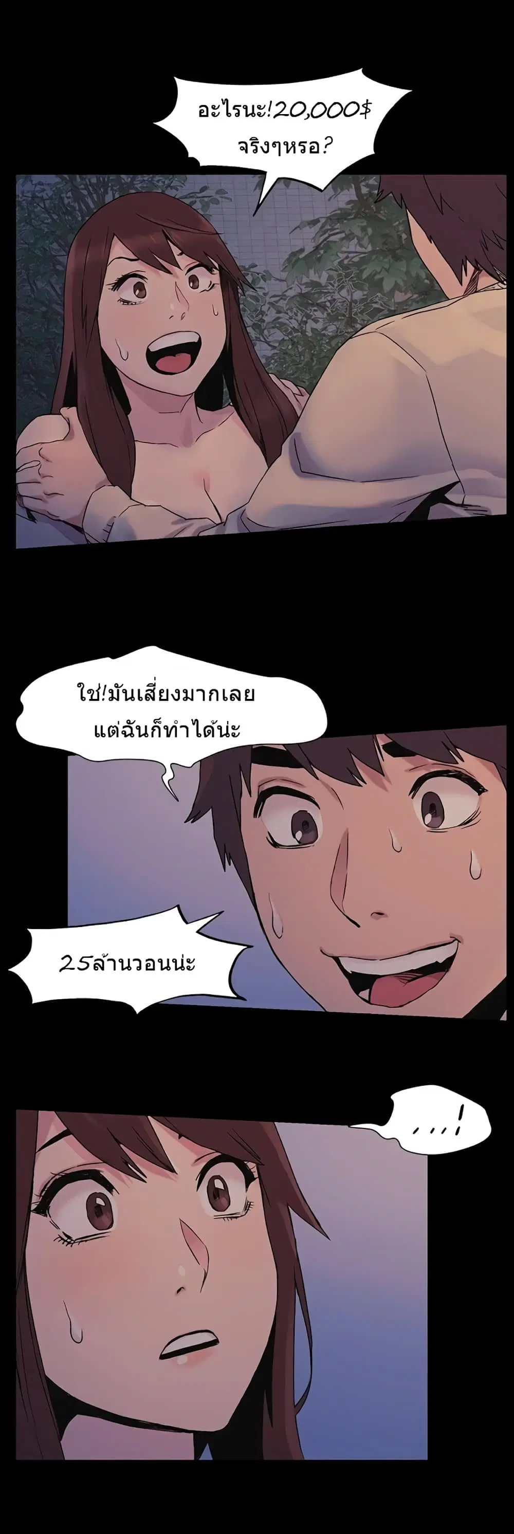 Silent War ตอนที่ 32 — page 23 of 26