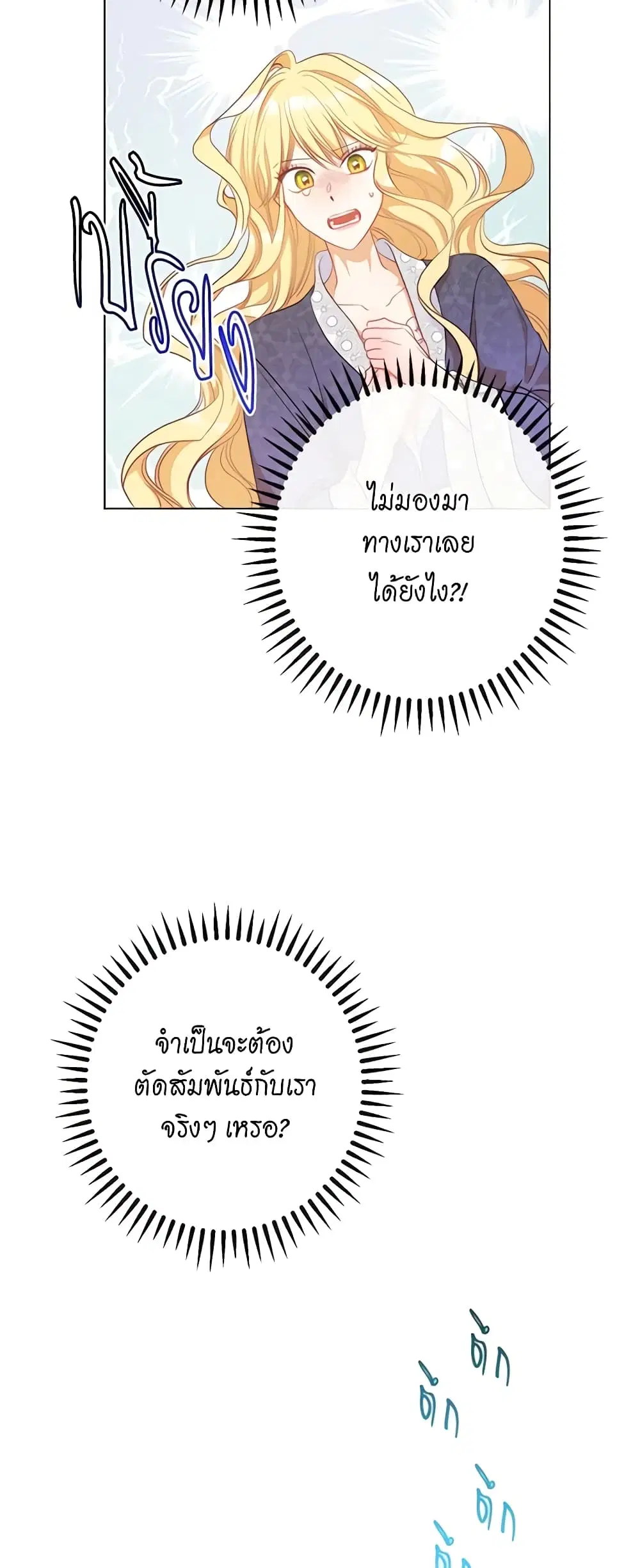 The Villainess Turns the Hourglass ตอนที่ 31 — page 35 of 48