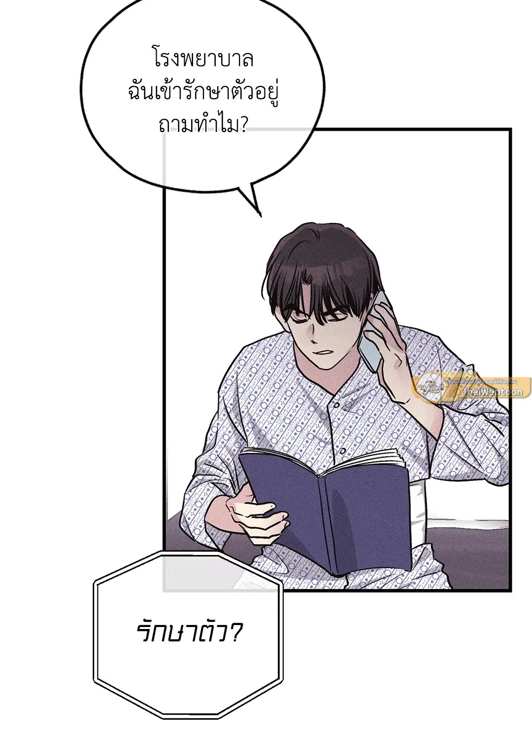 PAYBACK ตอนที่ 93 — page 68 of 79