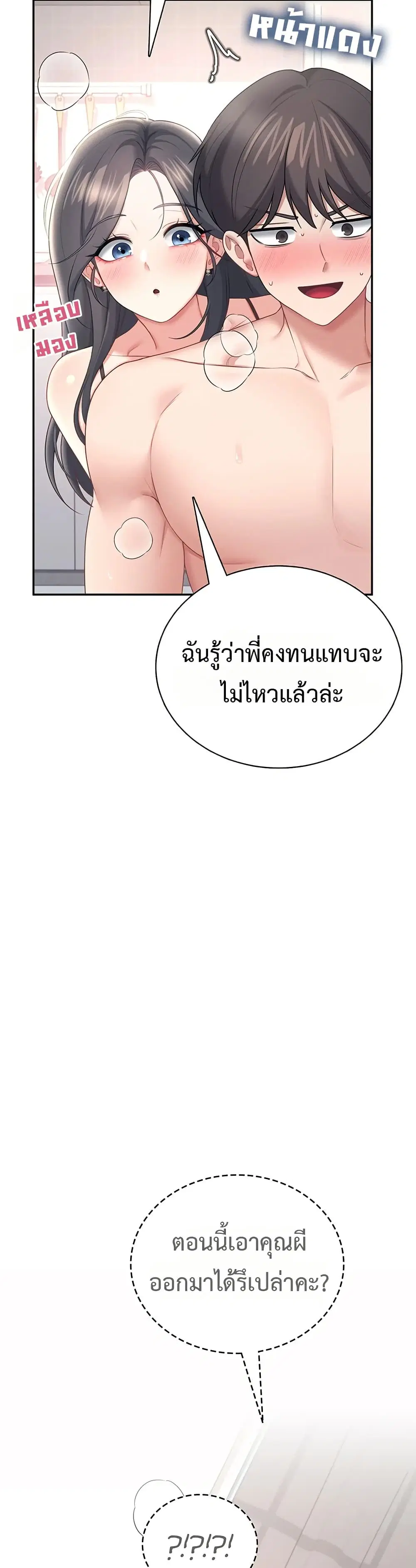 Wireless Touch ตอนที่ 100 — page 39 of 51