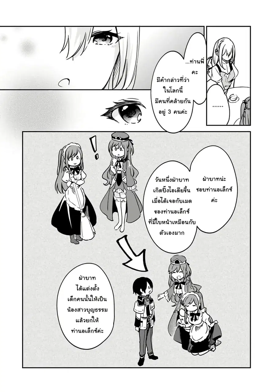 Zennin Ossan, Umare Kawattara SSS Rank Jinsei ga Kakutei Shita ตอนที่ 91 — page 10 of 10