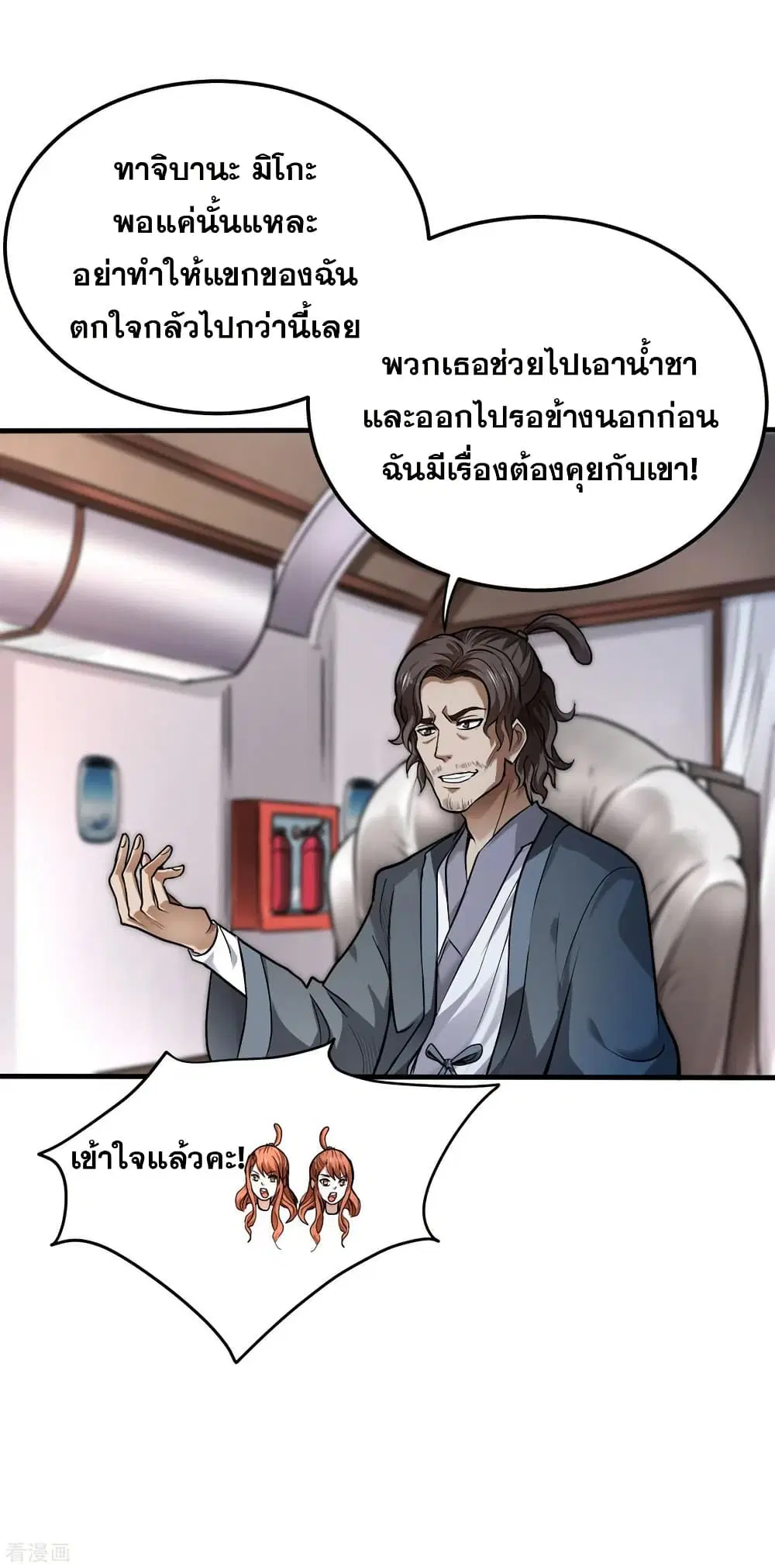 Peerless Doctor in the City ตอนที่ 125 — page 30 of 39