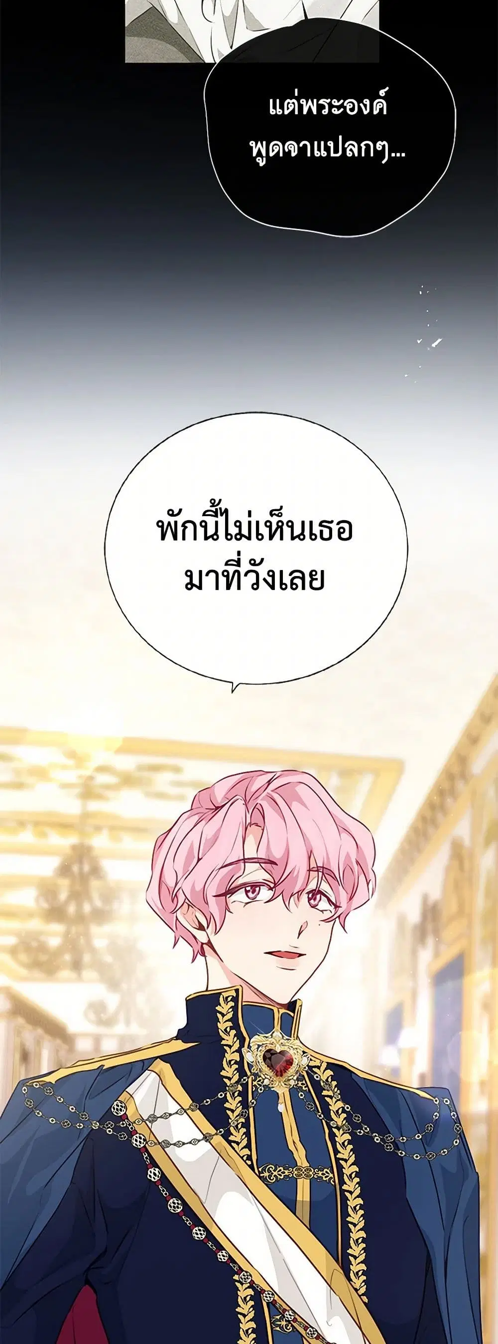 Stealing the Lady’s Heart ตอนที่ 37 — page 23 of 38