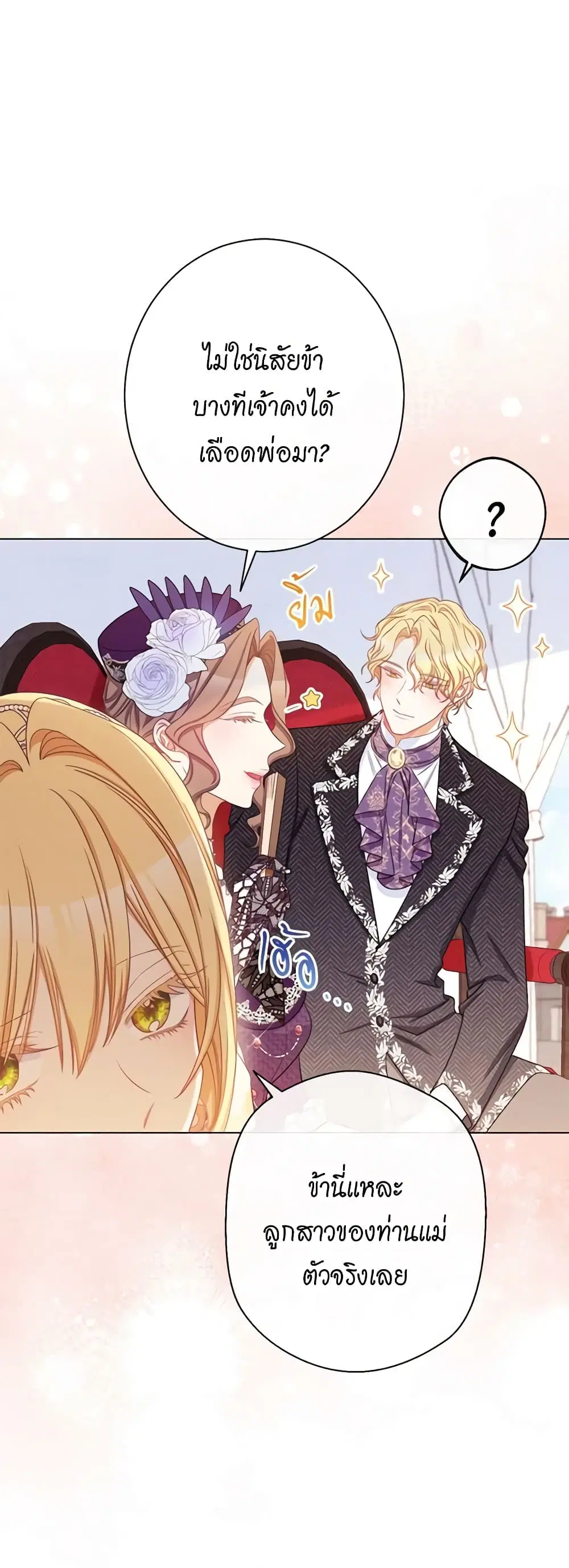 The Villainess Turns the Hourglass ตอนที่ 87 — page 14 of 43