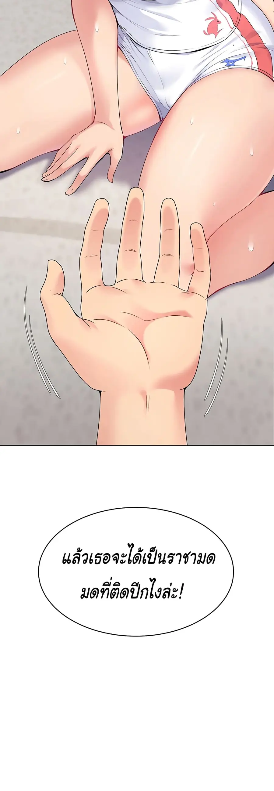 Set Up ตอนที่ 3 — page 21 of 80