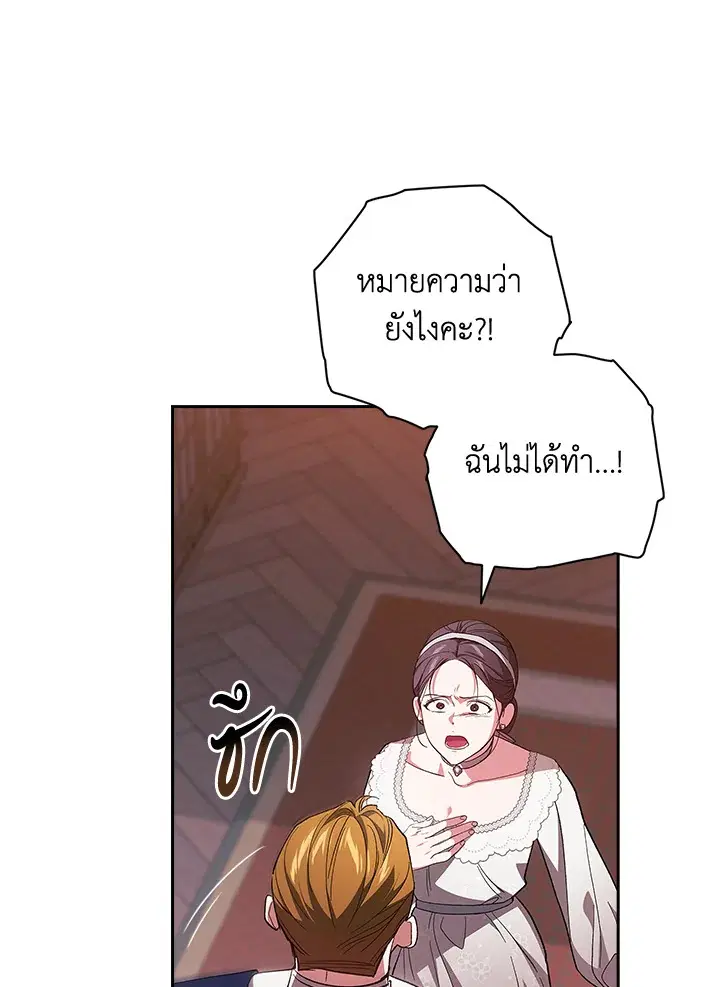 The Broken Ring – This Marriage Will Fail Anyway ตอนที่ 51 — page 66 of 138