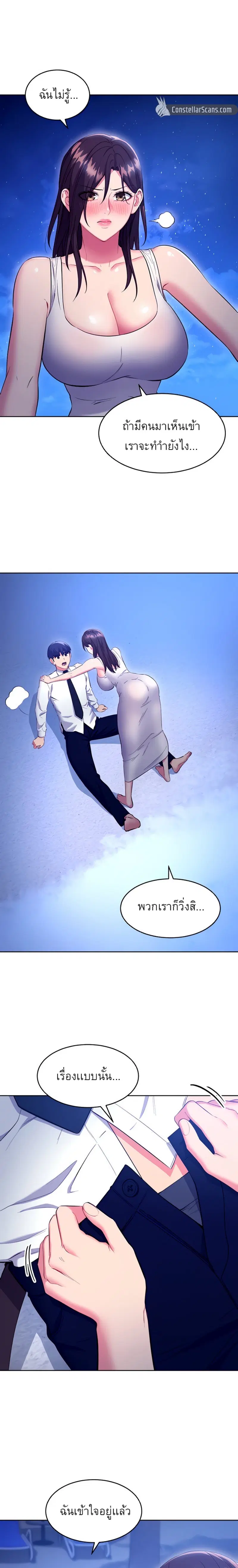 Stepmother Friends ตอนที่ 121 — page 10 of 20