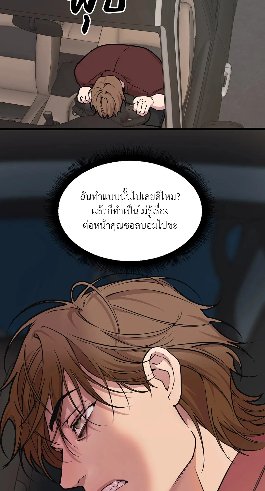 Full Volume ตอนที่ 65 — page 36 of 59