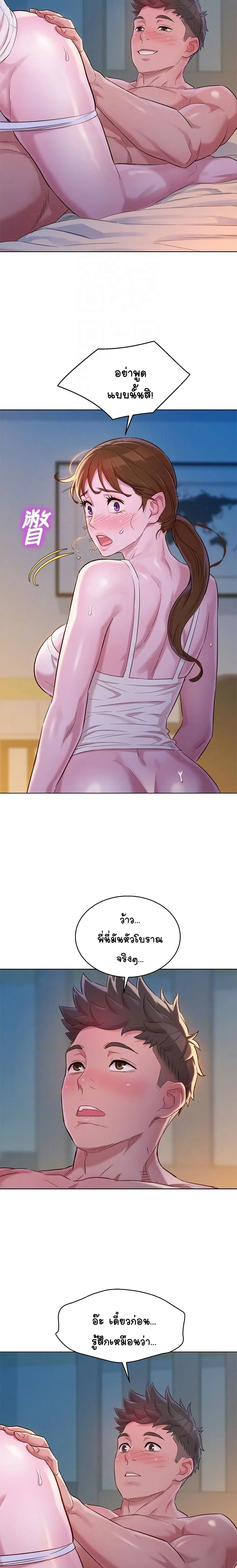Sister Neighbors ตอนที่ 108 — page 12 of 22