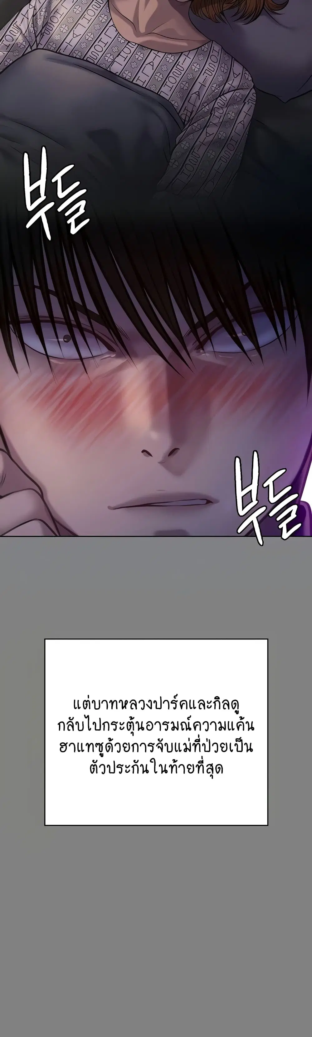 Queen Bee ตอนที่ 309 — page 5 of 80