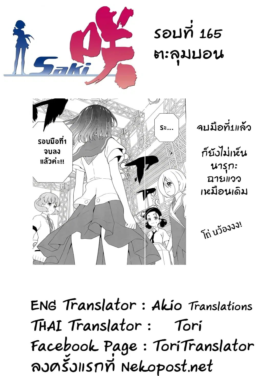Saki ตอนที่ 165 — page 16 of 19